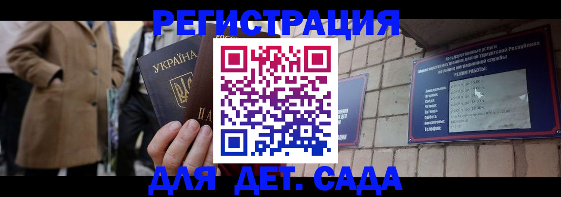 регистрация для дет. сада в Петрозаводске