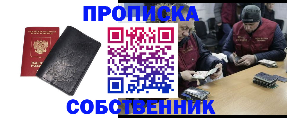 прописка 2025 в Петрозаводске